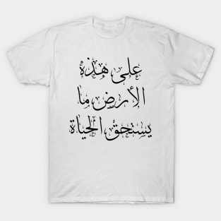 Mahmoud Darwish Arabic Calligraphy Quote T-Shirt